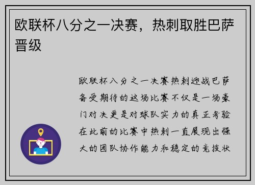 欧联杯八分之一决赛，热刺取胜巴萨晋级