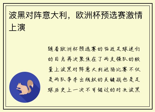 波黑对阵意大利，欧洲杯预选赛激情上演