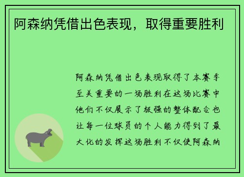 阿森纳凭借出色表现，取得重要胜利