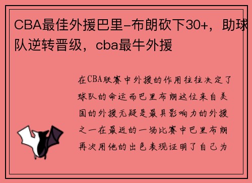 CBA最佳外援巴里-布朗砍下30+，助球队逆转晋级，cba最牛外援