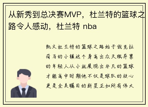 从新秀到总决赛MVP，杜兰特的篮球之路令人感动，杜兰特 nba