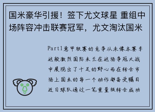 国米豪华引援！签下尤文球星 重组中场阵容冲击联赛冠军，尤文淘汰国米晋级决赛
