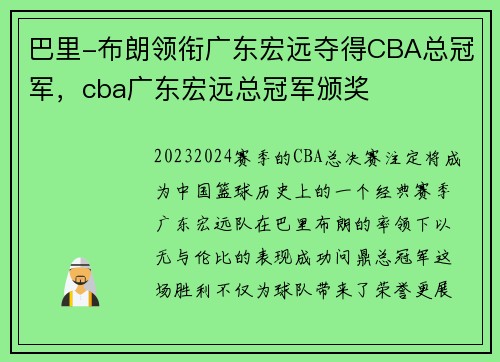 巴里-布朗领衔广东宏远夺得CBA总冠军，cba广东宏远总冠军颁奖