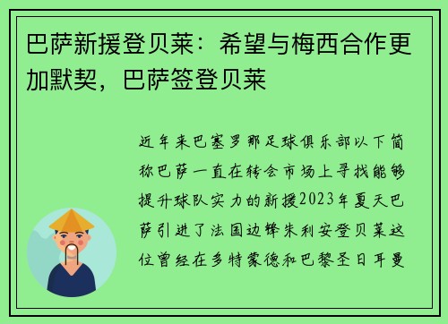 巴萨新援登贝莱：希望与梅西合作更加默契，巴萨签登贝莱
