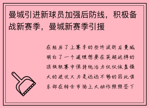 曼城引进新球员加强后防线，积极备战新赛季，曼城新赛季引援