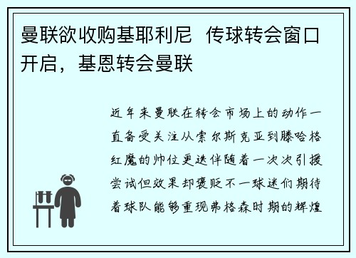 曼联欲收购基耶利尼  传球转会窗口开启，基恩转会曼联