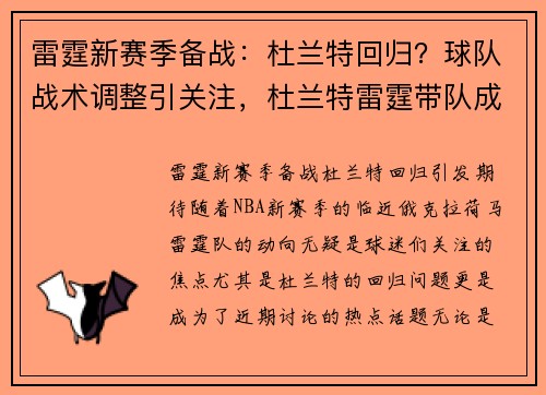 雷霆新赛季备战：杜兰特回归？球队战术调整引关注，杜兰特雷霆带队成绩