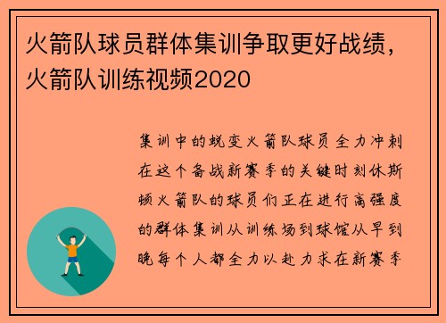 火箭队球员群体集训争取更好战绩，火箭队训练视频2020