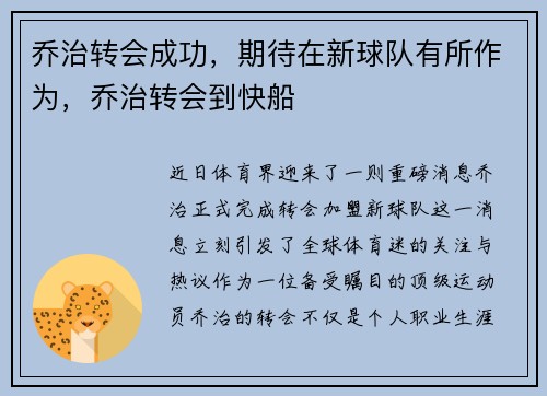 乔治转会成功，期待在新球队有所作为，乔治转会到快船