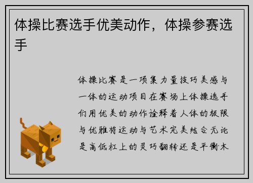 体操比赛选手优美动作，体操参赛选手