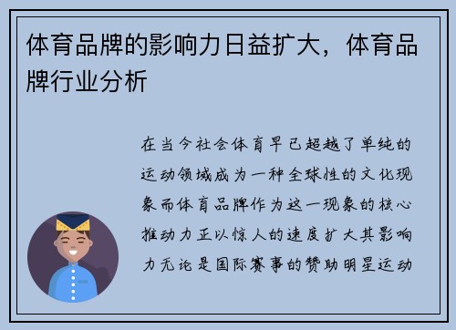 体育品牌的影响力日益扩大，体育品牌行业分析