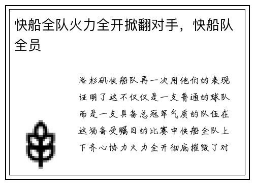 快船全队火力全开掀翻对手，快船队全员