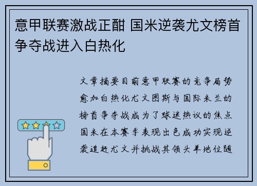 意甲联赛激战正酣 国米逆袭尤文榜首争夺战进入白热化