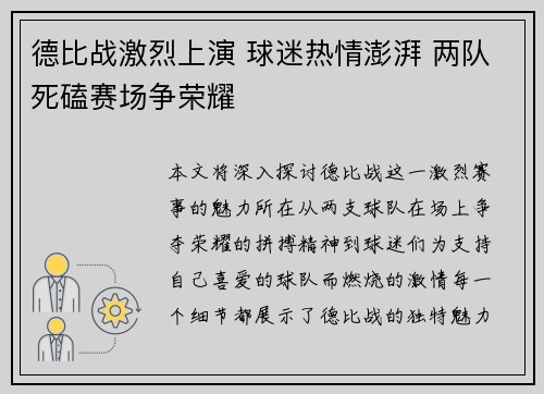 德比战激烈上演 球迷热情澎湃 两队死磕赛场争荣耀