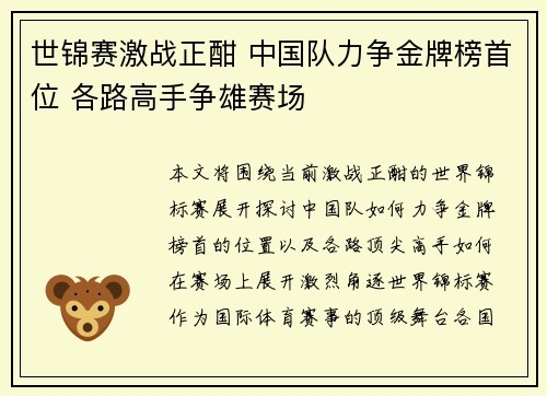 世锦赛激战正酣 中国队力争金牌榜首位 各路高手争雄赛场