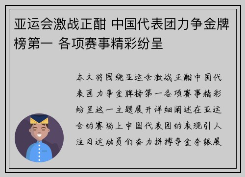 亚运会激战正酣 中国代表团力争金牌榜第一 各项赛事精彩纷呈