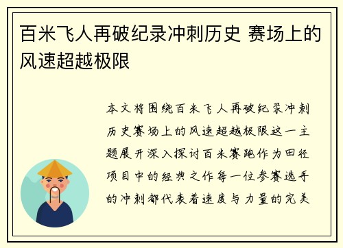百米飞人再破纪录冲刺历史 赛场上的风速超越极限