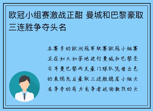 欧冠小组赛激战正酣 曼城和巴黎豪取三连胜争夺头名