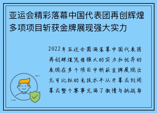 亚运会精彩落幕中国代表团再创辉煌多项项目斩获金牌展现强大实力