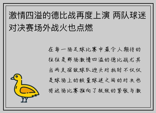 激情四溢的德比战再度上演 两队球迷对决赛场外战火也点燃