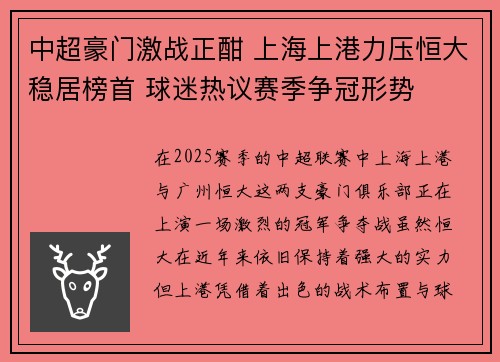 中超豪门激战正酣 上海上港力压恒大稳居榜首 球迷热议赛季争冠形势