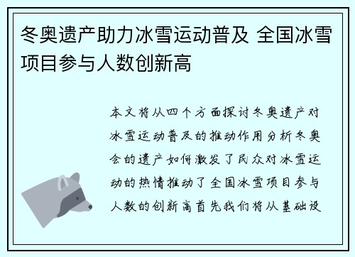 冬奥遗产助力冰雪运动普及 全国冰雪项目参与人数创新高