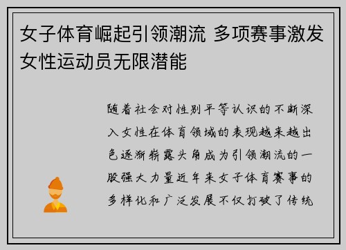 女子体育崛起引领潮流 多项赛事激发女性运动员无限潜能
