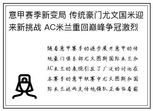 意甲赛季新变局 传统豪门尤文国米迎来新挑战 AC米兰重回巅峰争冠激烈