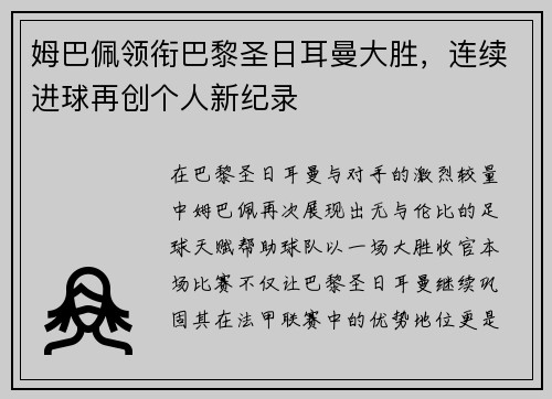 姆巴佩领衔巴黎圣日耳曼大胜，连续进球再创个人新纪录