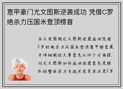 意甲豪门尤文图斯逆袭成功 凭借C罗绝杀力压国米登顶榜首