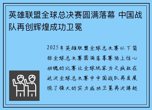 英雄联盟全球总决赛圆满落幕 中国战队再创辉煌成功卫冕