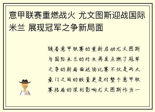 意甲联赛重燃战火 尤文图斯迎战国际米兰 展现冠军之争新局面