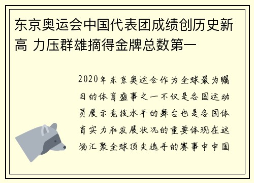 东京奥运会中国代表团成绩创历史新高 力压群雄摘得金牌总数第一