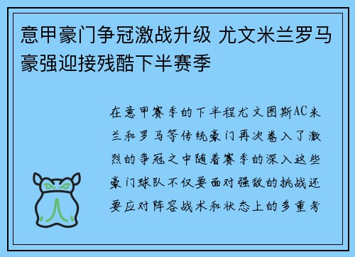 意甲豪门争冠激战升级 尤文米兰罗马豪强迎接残酷下半赛季