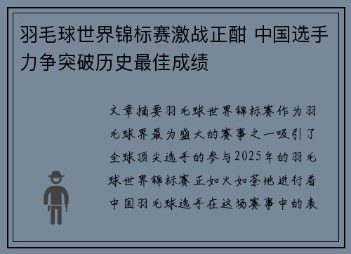 羽毛球世界锦标赛激战正酣 中国选手力争突破历史最佳成绩