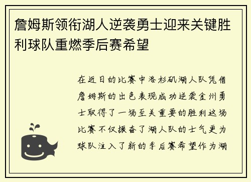 詹姆斯领衔湖人逆袭勇士迎来关键胜利球队重燃季后赛希望