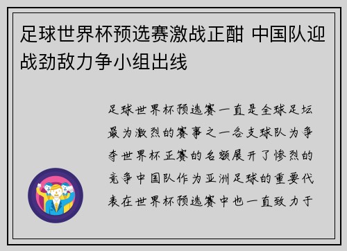 足球世界杯预选赛激战正酣 中国队迎战劲敌力争小组出线