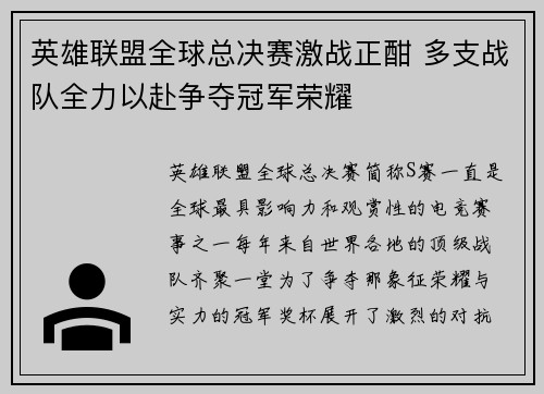 英雄联盟全球总决赛激战正酣 多支战队全力以赴争夺冠军荣耀