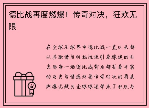 德比战再度燃爆！传奇对决，狂欢无限