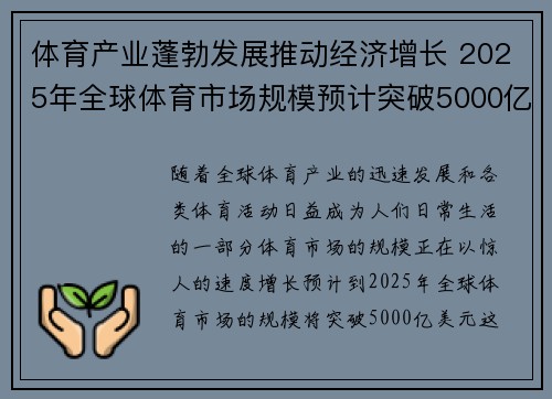 体育产业蓬勃发展推动经济增长 2025年全球体育市场规模预计突破5000亿美元