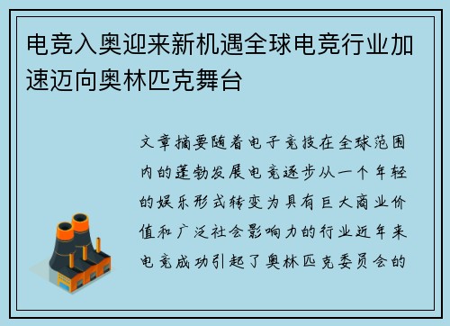 电竞入奥迎来新机遇全球电竞行业加速迈向奥林匹克舞台