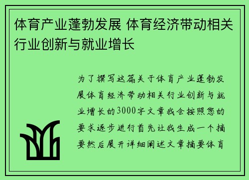 体育产业蓬勃发展 体育经济带动相关行业创新与就业增长
