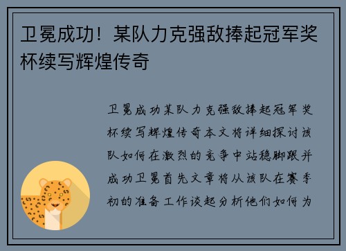 卫冕成功！某队力克强敌捧起冠军奖杯续写辉煌传奇