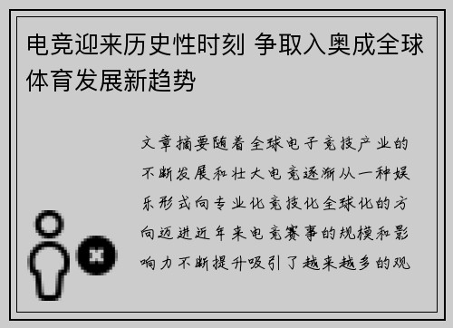 电竞迎来历史性时刻 争取入奥成全球体育发展新趋势