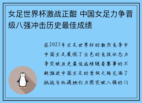女足世界杯激战正酣 中国女足力争晋级八强冲击历史最佳成绩