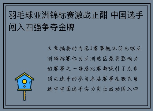 羽毛球亚洲锦标赛激战正酣 中国选手闯入四强争夺金牌
