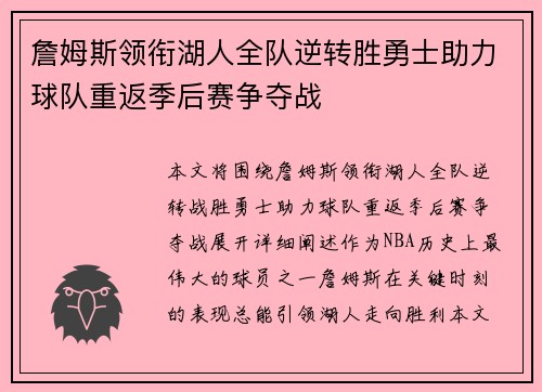 詹姆斯领衔湖人全队逆转胜勇士助力球队重返季后赛争夺战