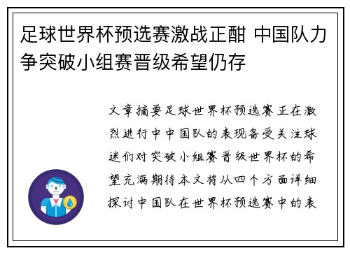 足球世界杯预选赛激战正酣 中国队力争突破小组赛晋级希望仍存