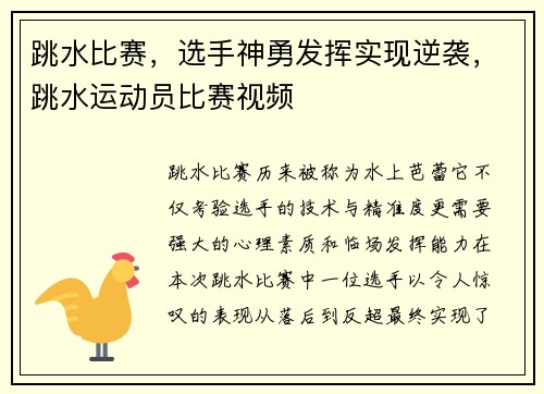 跳水比赛，选手神勇发挥实现逆袭，跳水运动员比赛视频