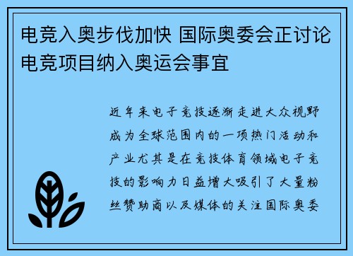 电竞入奥步伐加快 国际奥委会正讨论电竞项目纳入奥运会事宜